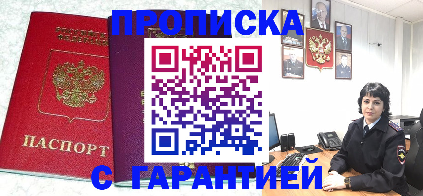 прописка от собственника в Богородицке